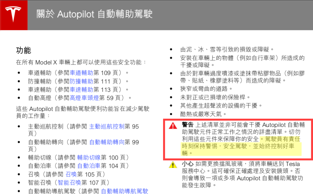 駕駛輔助系統ADAS｜特斯拉Autopilot輔助系統真的很猛 @大叔搞怪日記