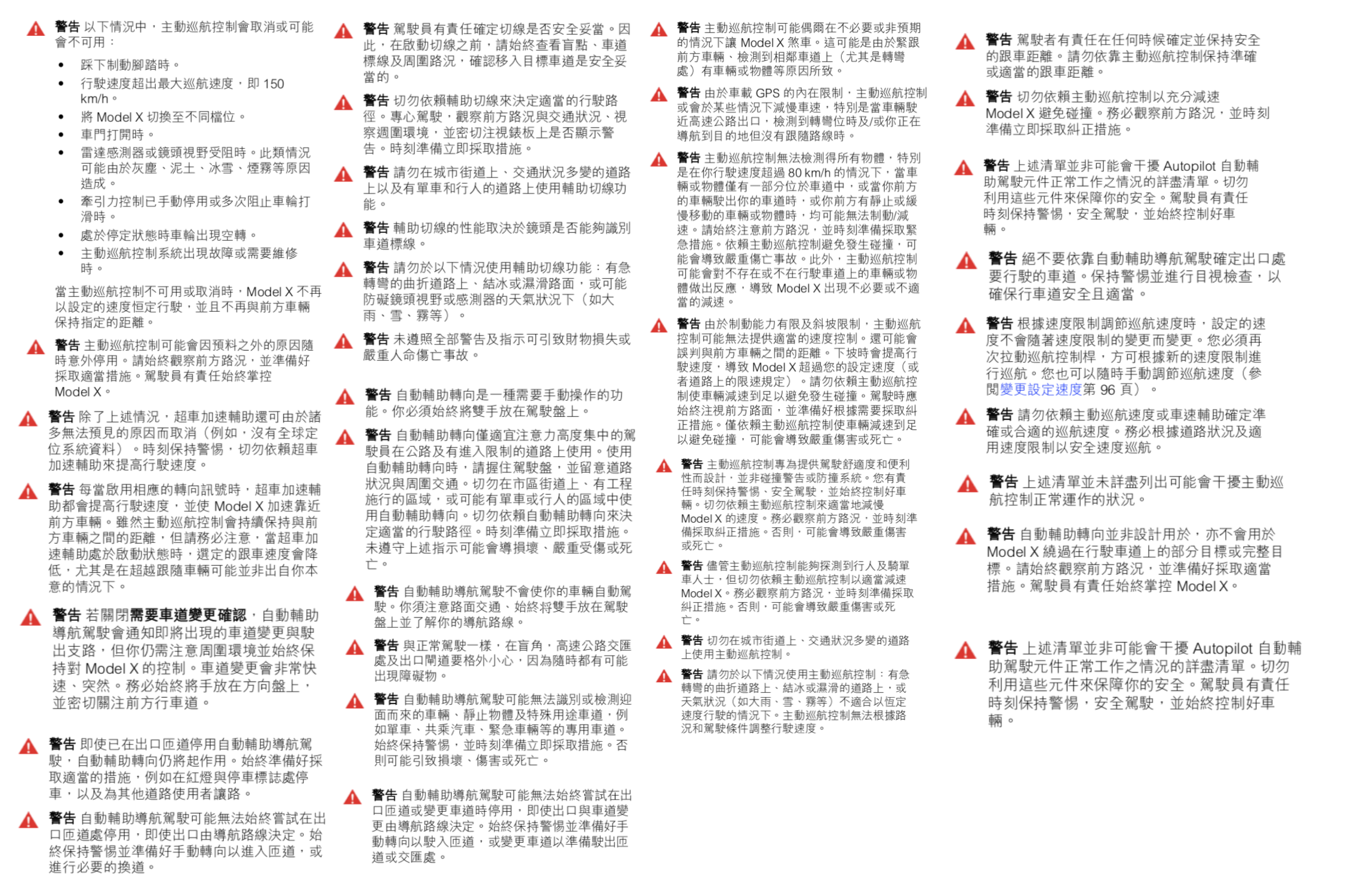 駕駛輔助系統ADAS｜特斯拉Autopilot輔助系統真的很猛